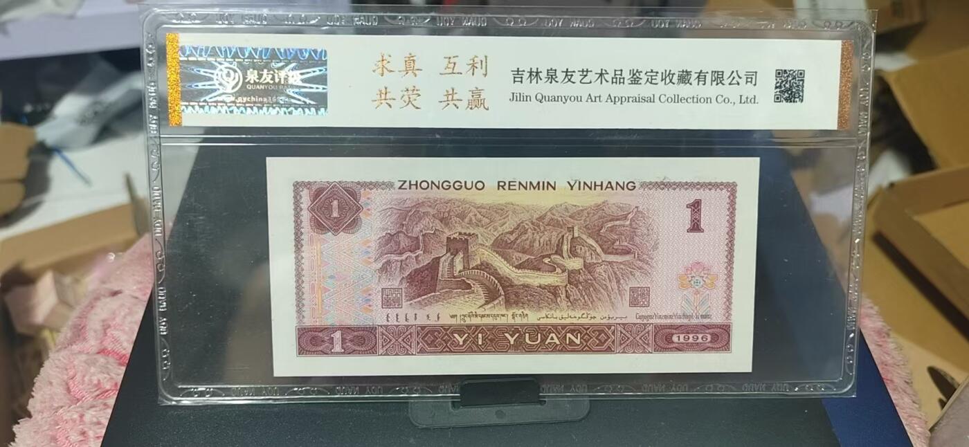 周六纸币+古币拍场 泉友评级961—特殊油墨—至尊满山红，CN22048117