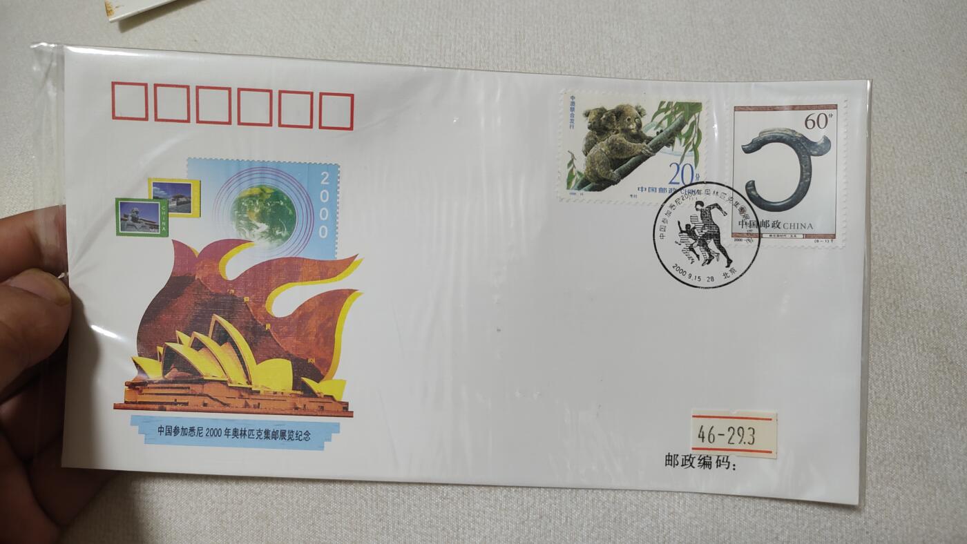 一月邮币社第三十八期拍卖国际邮票专场 00年中澳联合首日封