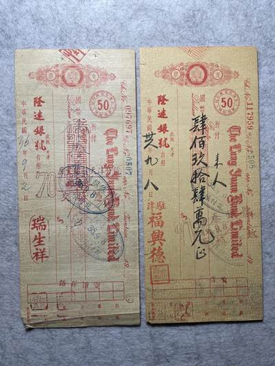 民国纸币+外币 - 民国支票两张