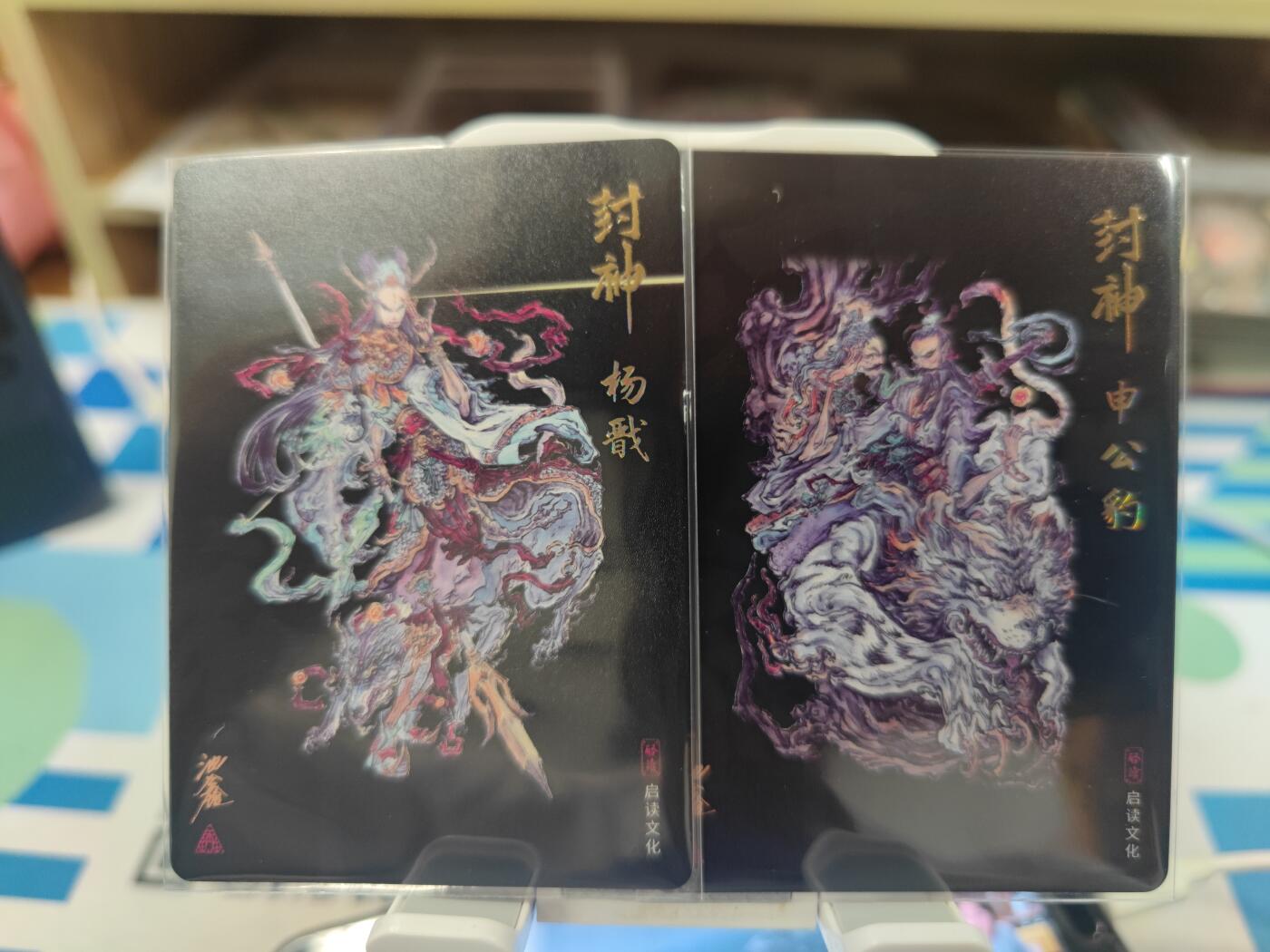妖精的尾巴卡牌拍卖《你就是那天命人》第二十五期(收拍品) 启读文化-沈鑫-封神，彩闪2张（杨戬，申公豹）
