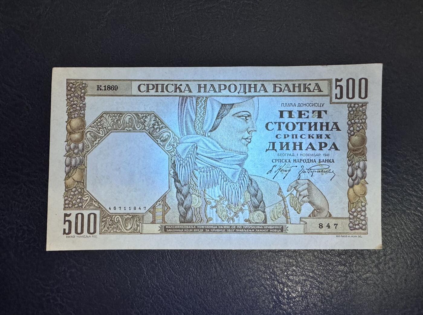 收藏联盟Quantum Auction 第371期拍卖  塞尔维亚1941年500第纳尔 品相UNC- 瑕疵细节如图 大票幅法属风格