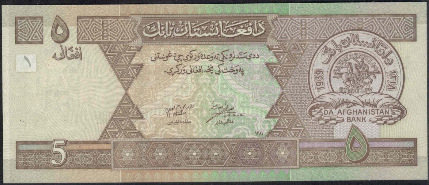 阿富汗2002年5尼 阿历1381年 双尾 亚洲纸币 实物图 UNC