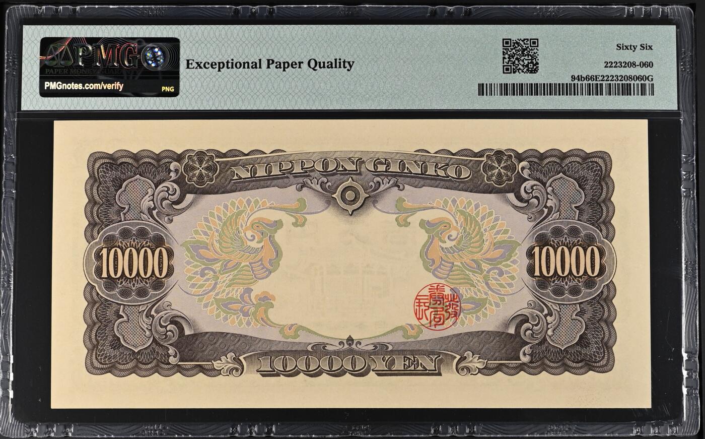 收藏联盟Quantum Auction 第371期拍卖  日本ND (1958)年10000日元 PMG66  号码无3457朦胧号 圣德太子