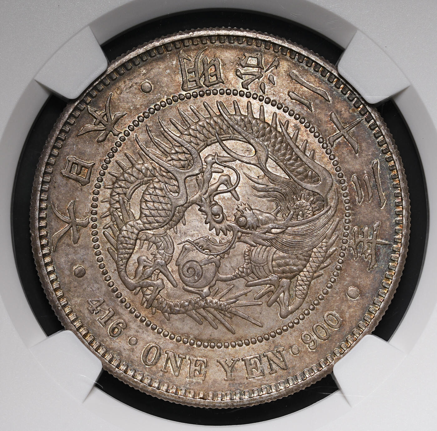修遠堂世界钱币第三十七期 全场包邮 极美纸袋五彩 NGC MS64 明治二十三年龙洋一圆 少见的中期年份 同分成交价15.5万日元