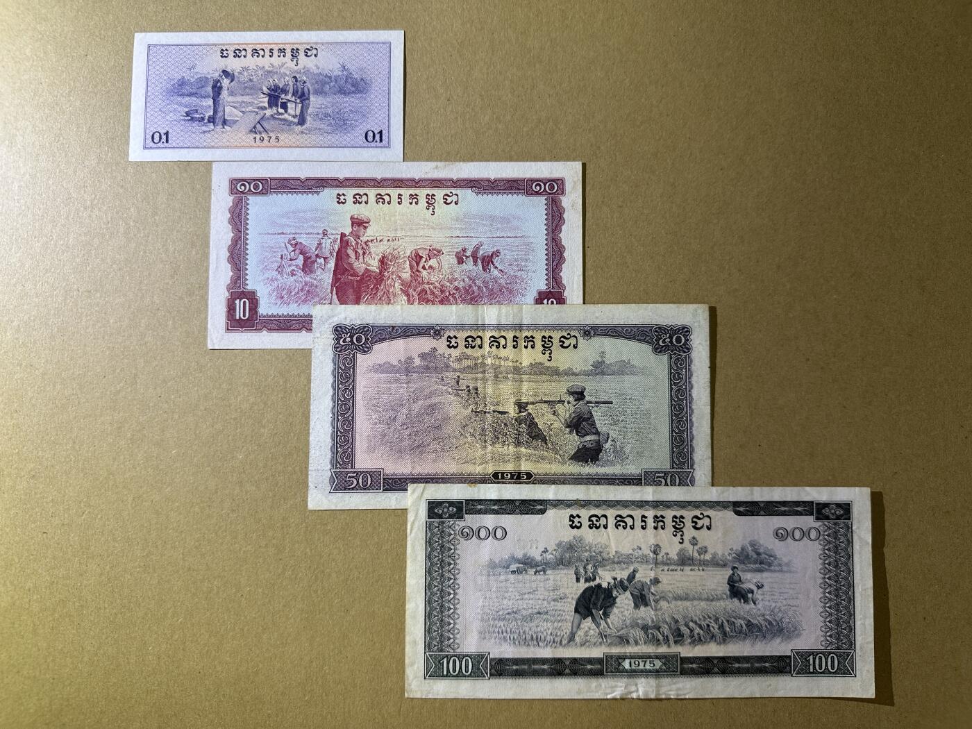《张总收藏》164期-周日外币超精品 柬埔寨0.1-100瑞尔4张 AU 1975年 红色高棉 中国代印