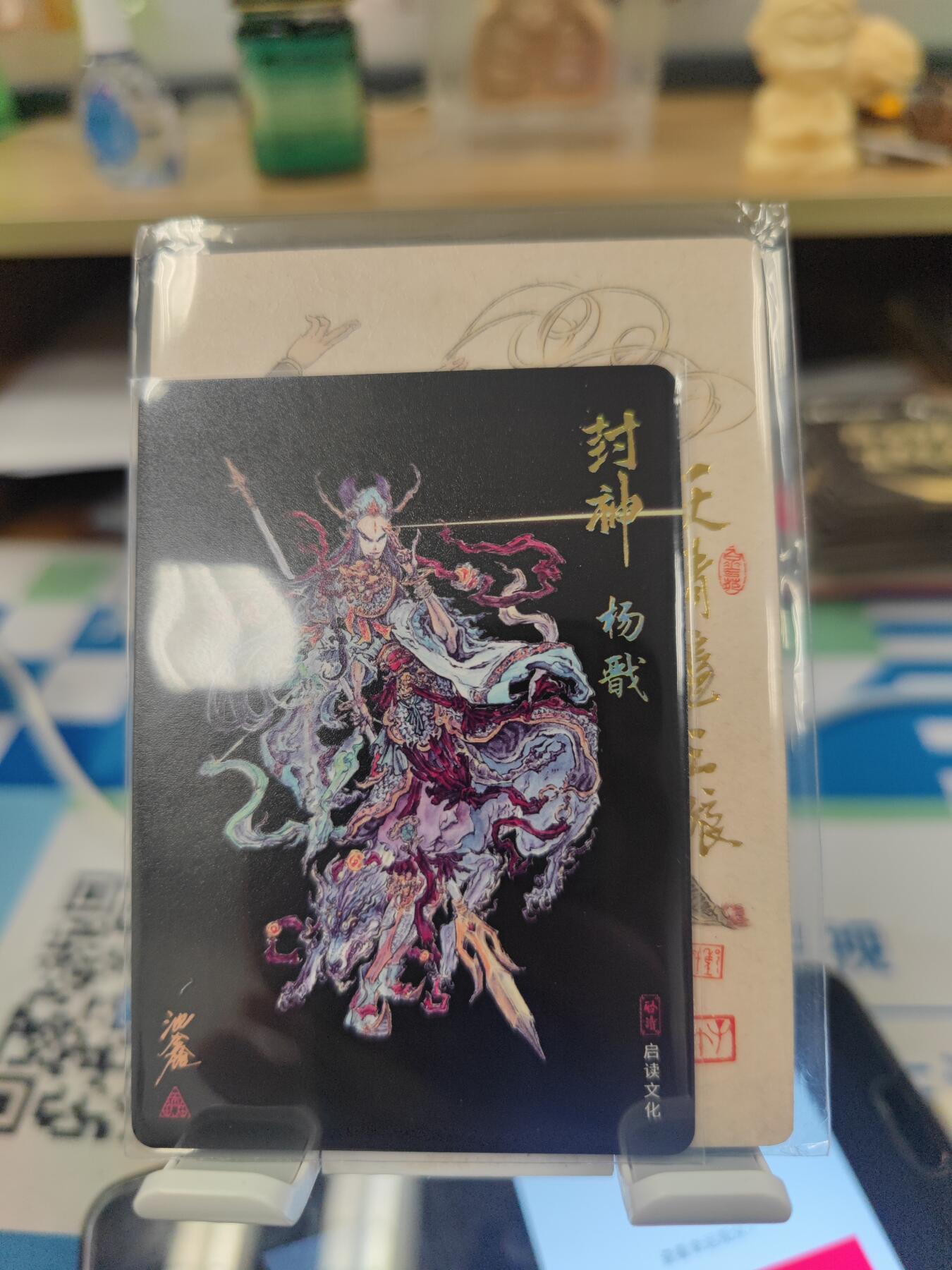 妖精的尾巴卡牌拍卖《你就是那天命人》第二十五期(收拍品) 齐卡社-董振中-水浒英雄谱，编:60/99，大卡一张