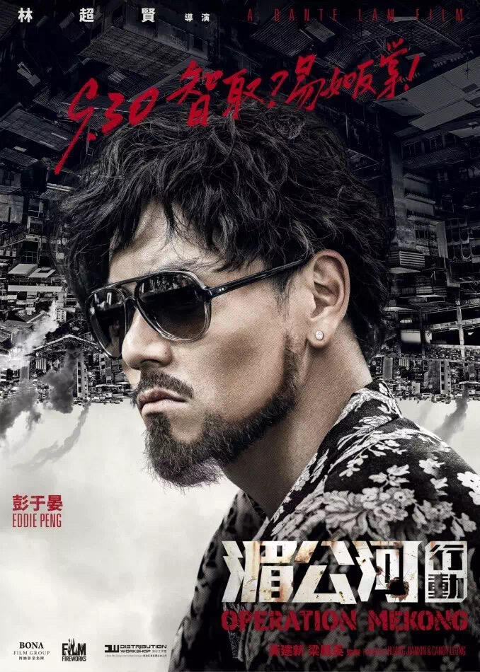 零元拍：《湄公河行动》彭于晏亲笔签名 明信片，尺寸：91X211 MM