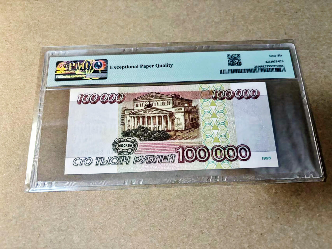 【Blue Auction】✨世界纸币精拍第532期【精】 【无47】俄罗斯 1995年100000卢布 PMG66EPQ