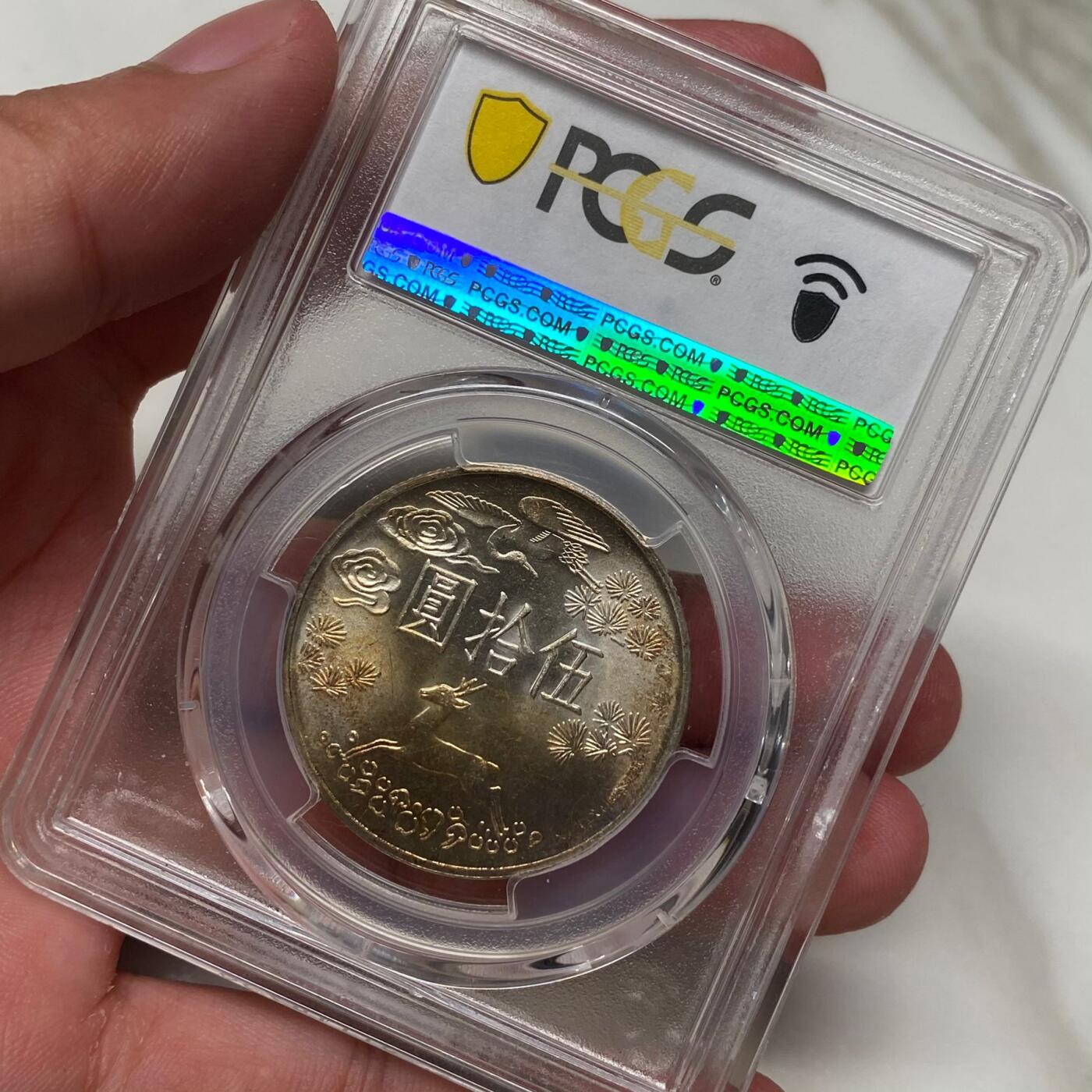 1965年中国台湾省孙中山百年诞辰纪念银币铜币四枚PCGS MS65同分全套