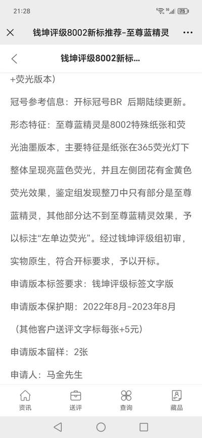各种纸币、硬币拍场 钱坤评级  8002  至尊左单边荧光、裁切移位、印刷错误，BR21355723，8002荧光版别中的王者！早期第一大组冠号，能评到67分十分难得，这种顶级货很少有人上拍了，希望大家珍惜！