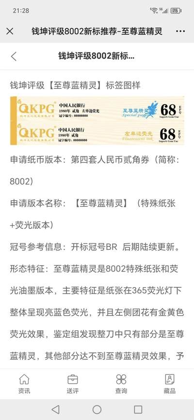 各种纸币、硬币拍场 钱坤评级  8002  至尊左单边荧光、裁切移位、印刷错误，BR21355723，8002荧光版别中的王者！早期第一大组冠号，能评到67分十分难得，这种顶级货很少有人上拍了，希望大家珍惜！