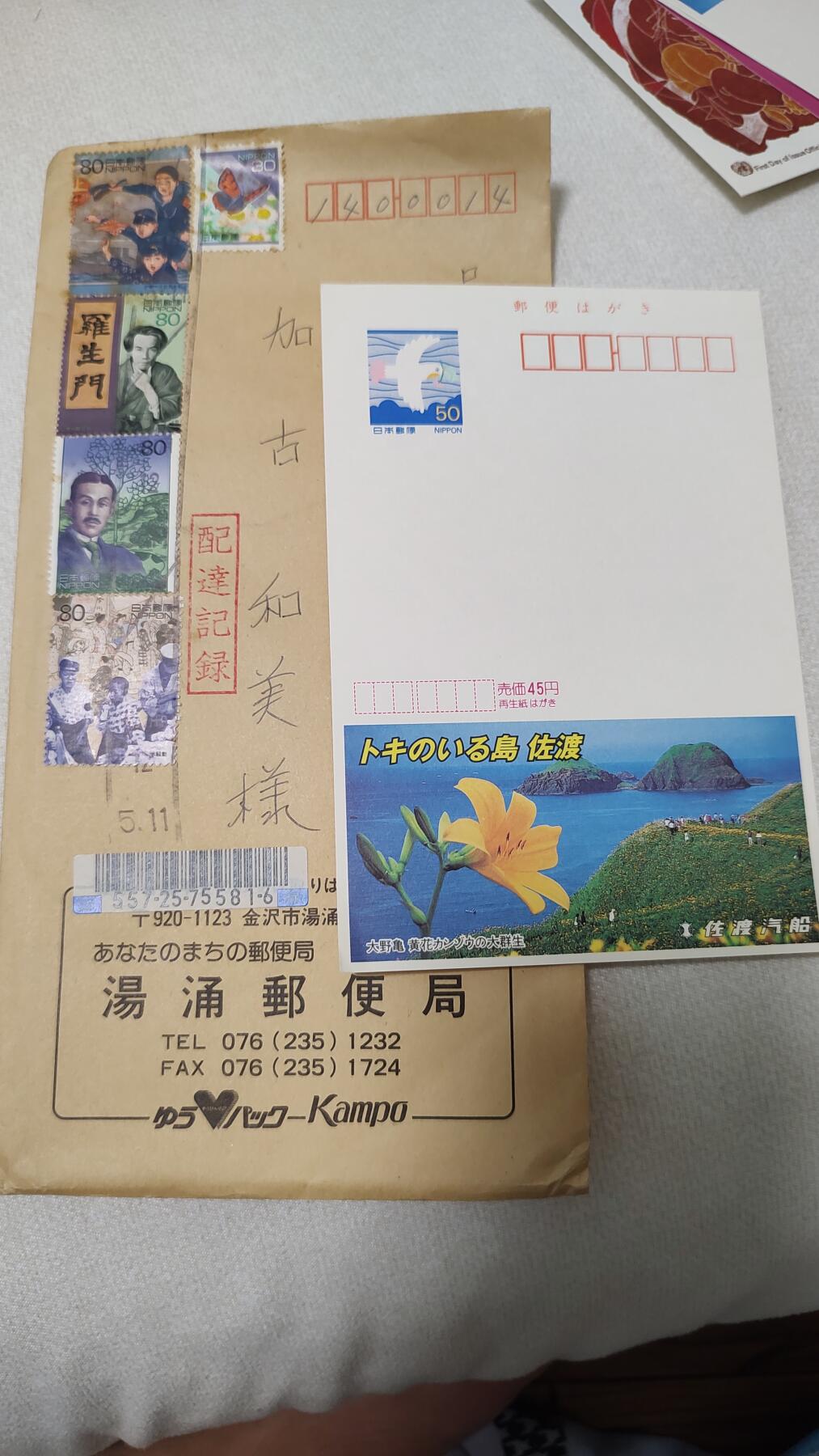 一月邮币社第三十八期拍卖国际邮票专场 鬼子实寄封和邮资新片