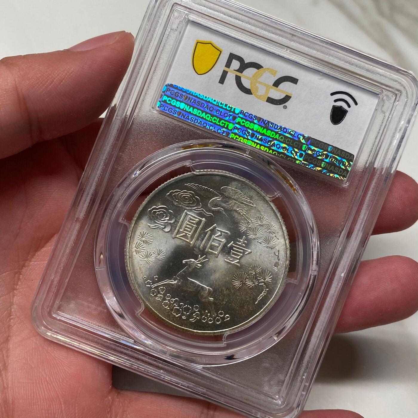 1965年中国台湾省孙中山百年诞辰纪念银币铜币四枚PCGS MS65同分全套