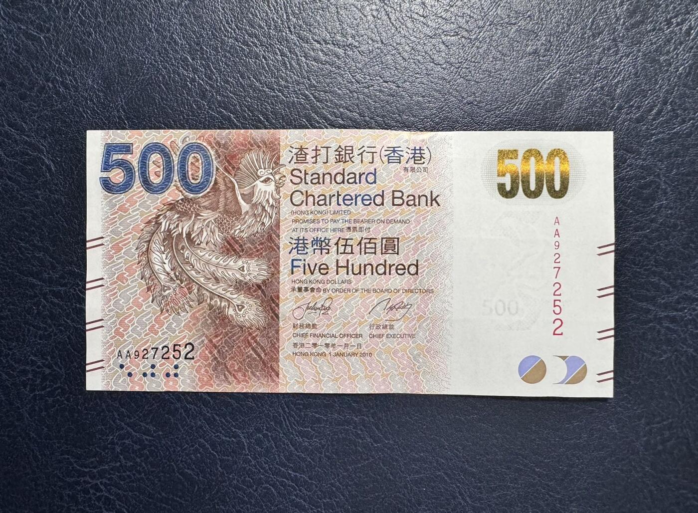 收藏联盟Quantum Auction 第371期拍卖  香港渣打银行2010年500元首发AA冠 品相全新UNC 号码无4