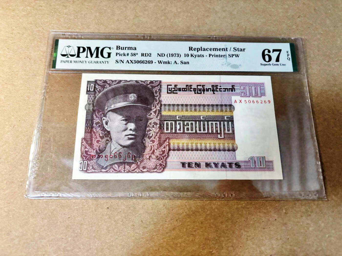 【Blue Auction】✨世界纸币精拍第532期【精】 【无47 补号】缅甸 1973年10元 PMG67EPQ 高分