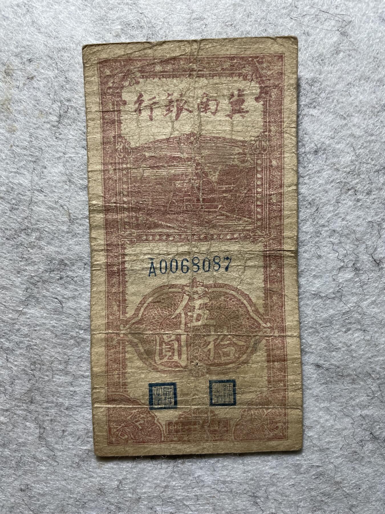 民国纸币+外币 民国纸币冀南银行伍拾圆