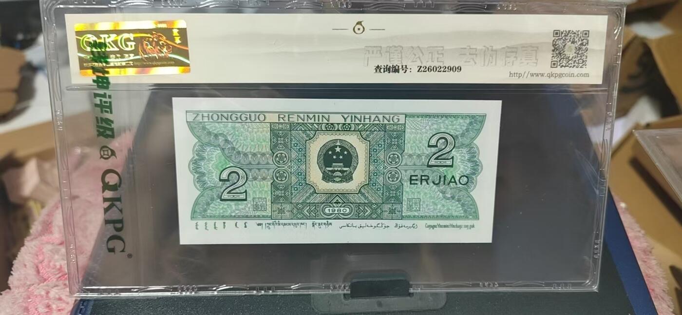 周六纸币+古币拍场 钱坤评级  8002  至尊左单边、印刷错误、裁切移位，BR21355343，早期第一大组冠号，能评到67分十分难得，这种顶级货很少有人上拍了，希望大家珍惜！中国风金标