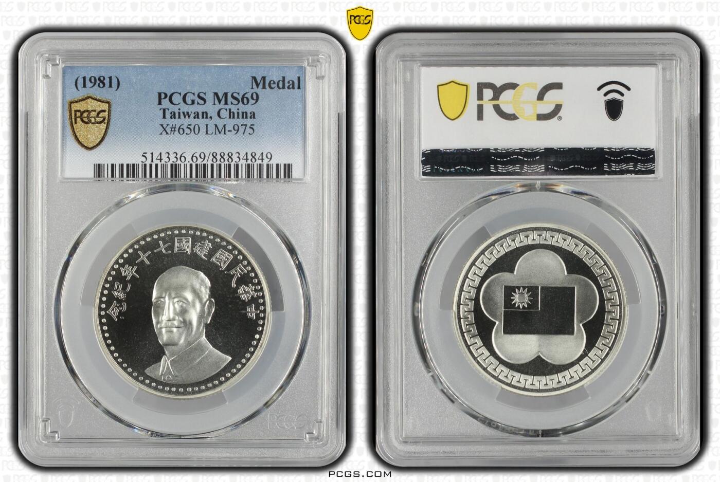 中国台湾省1981年七十周年纪念银币章 PCGS MS69冠军分