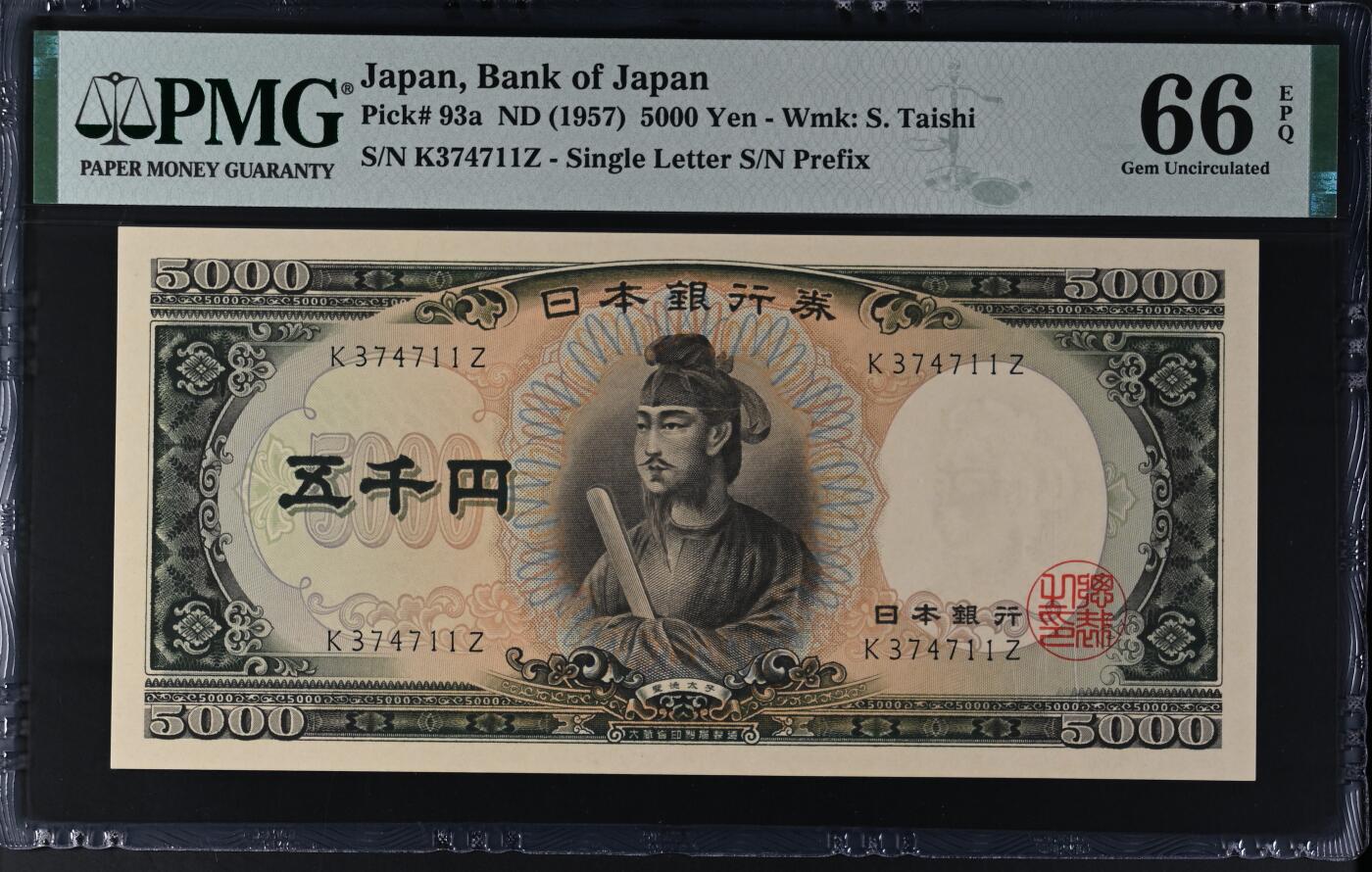 收藏联盟Quantum Auction 第371期拍卖  日本ND (1957)年5000日元 PMG66 圣德太子