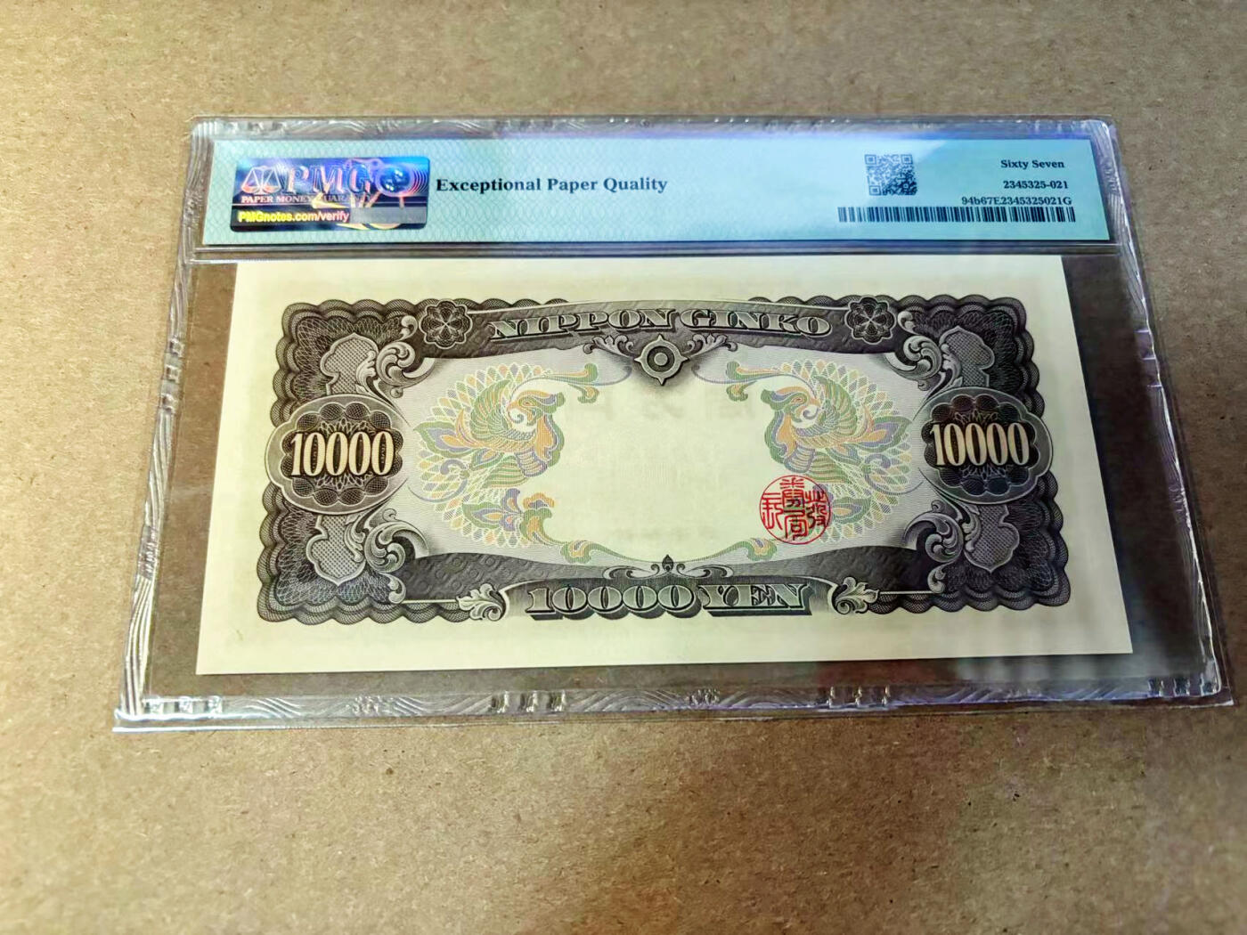 【Blue Auction】✨世界纸币精拍第532期【精】 【无47】日本 1958年10000日元 圣德太子 PMG67EPQ 高分