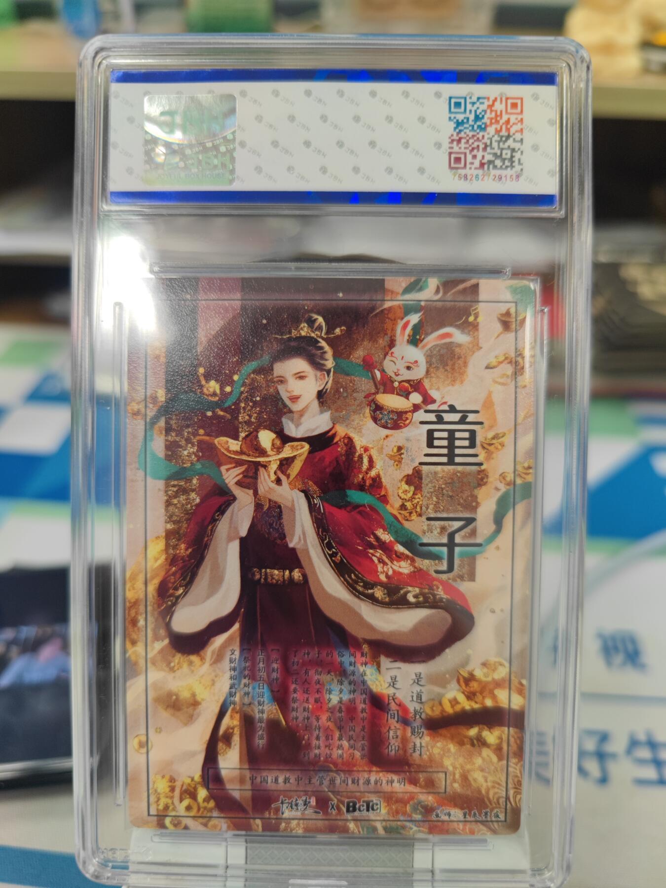 妖精的尾巴卡牌拍卖《你就是那天命人》第二十五期(收拍品) 卡德曼-善财童子-沈灵晔亲签，JBH评级9.5分
