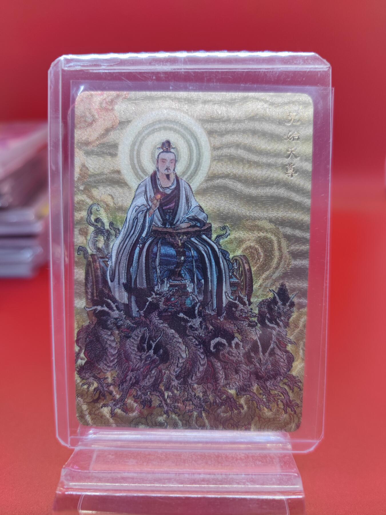 妖精的尾巴卡牌拍卖《你就是那天命人》第二十五期(收拍品) 李云中-神话中国-元始天尊，粗闪一张