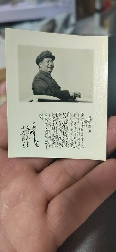 各种藏品大杂烩 - 毛主席诗词照，老照片，特殊年代（1966—76）国营上海庐山照相馆出品！