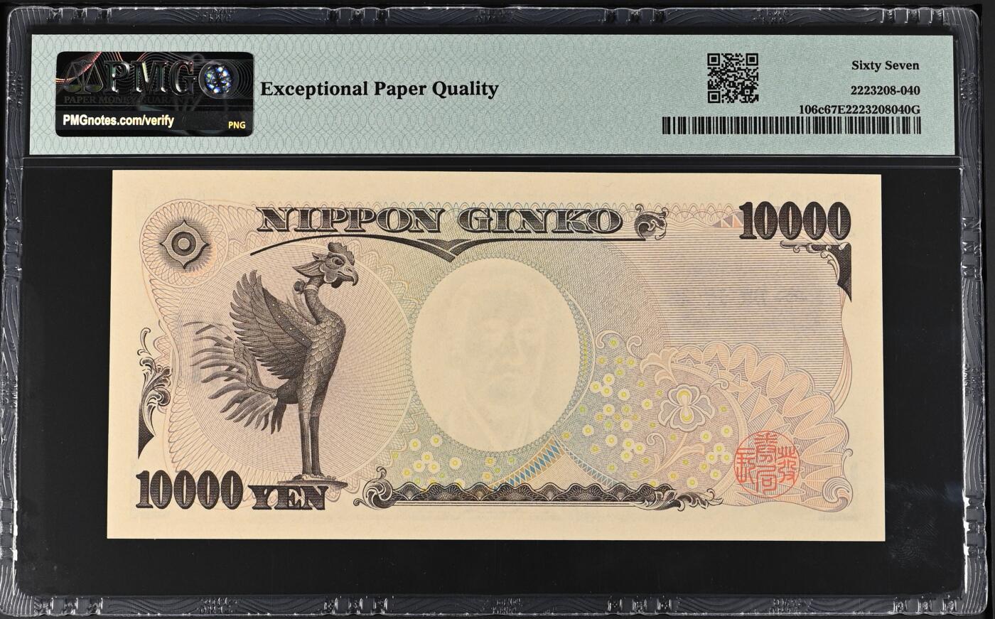 收藏联盟Quantum Auction 第371期拍卖  日本ND (2004)年10000日元AA冠 PMG67  福泽谕吉 号码数二 圆圆倒置号