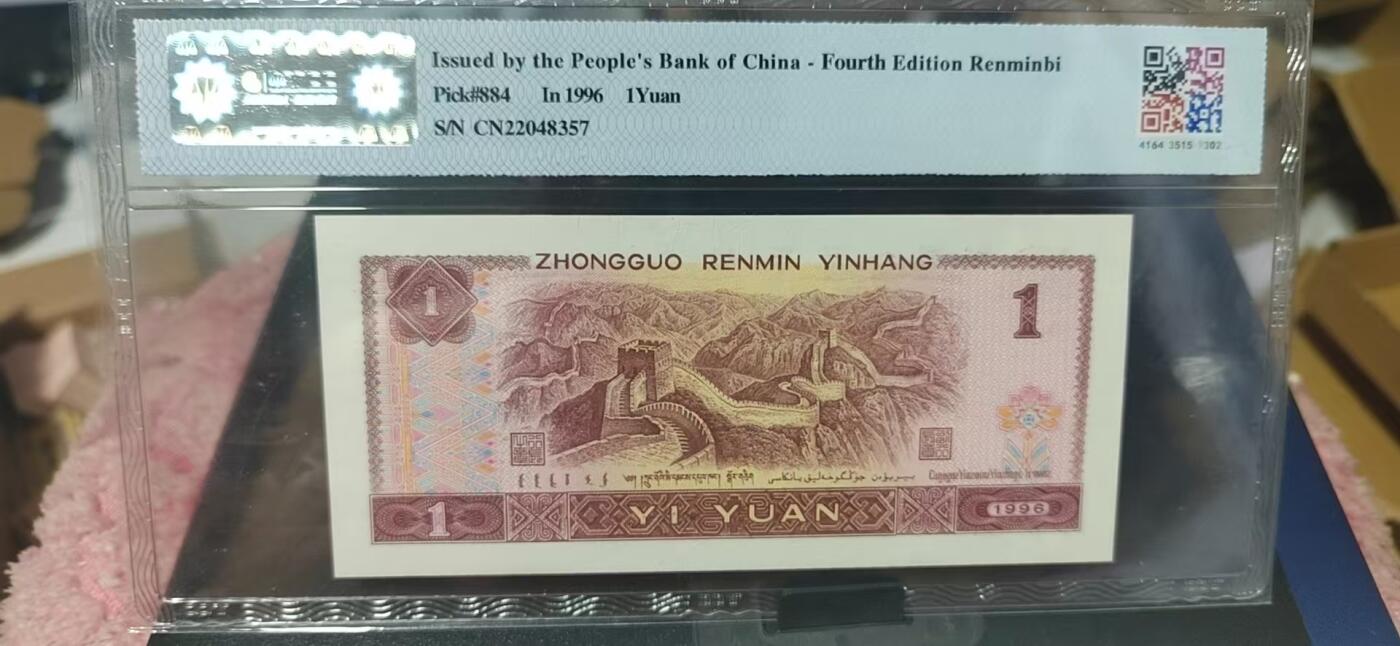周六纸币+古币拍场 新浪物以评级   961   烽火长城，非常少见的荧光版别，68高分，CN22048357
