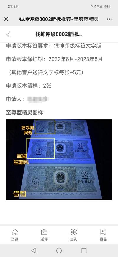 各种纸币、硬币拍场 钱坤评级  8002  至尊左单边荧光、裁切移位、印刷错误，BR21355723，8002荧光版别中的王者！早期第一大组冠号，能评到67分十分难得，这种顶级货很少有人上拍了，希望大家珍惜！