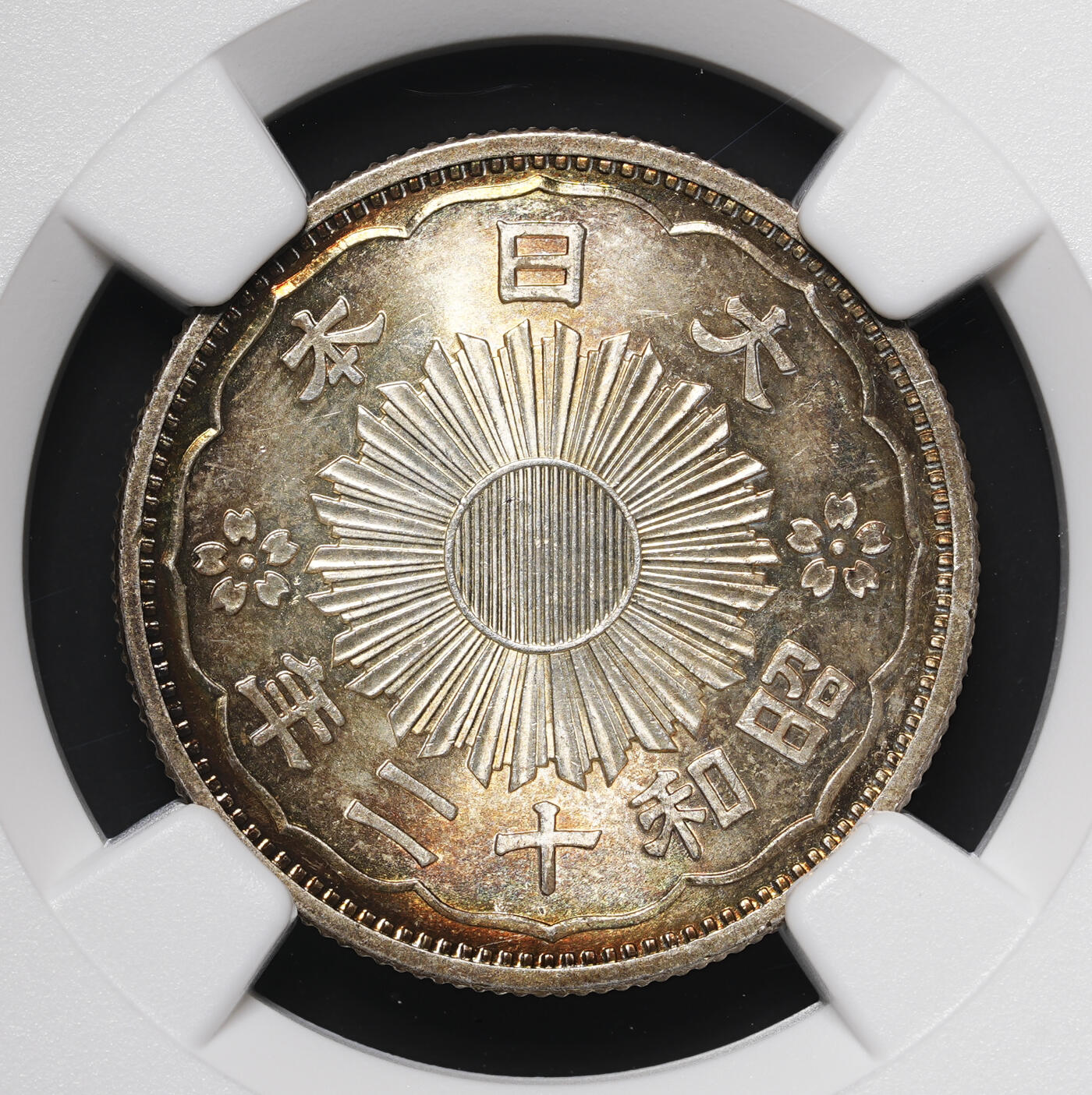 修遠堂世界钱币第三十七期 全场包邮 高分幻彩 NGC MS66 昭和十二年双凤五十钱银币