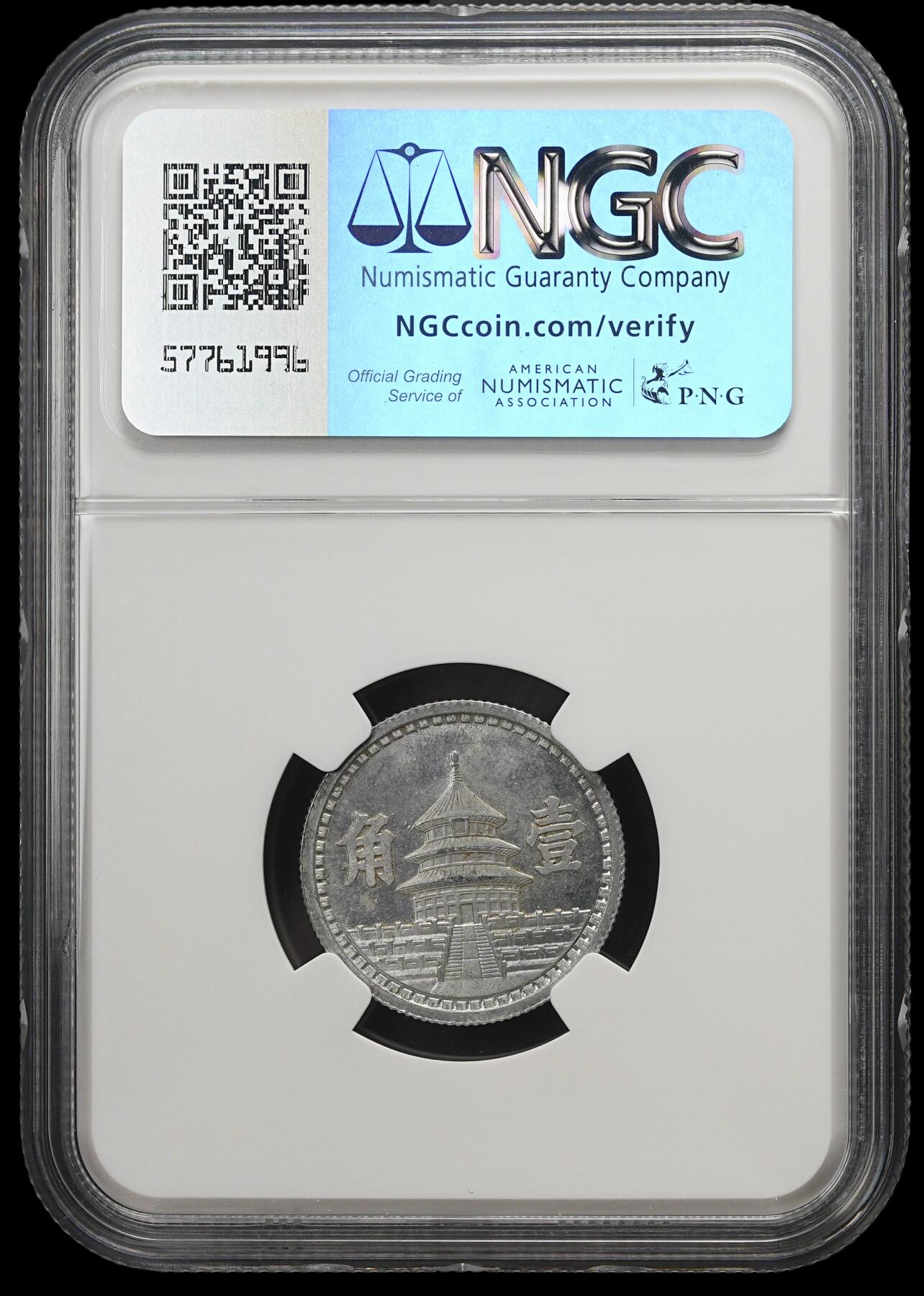 修遠堂世界钱币第三十七期 全场包邮 少见年份特年 NGC MS62 民国三十二年联合准备银行壹角