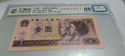 开心收藏拍卖 - 非常稀少的 801，红金龙四顺子，08376789