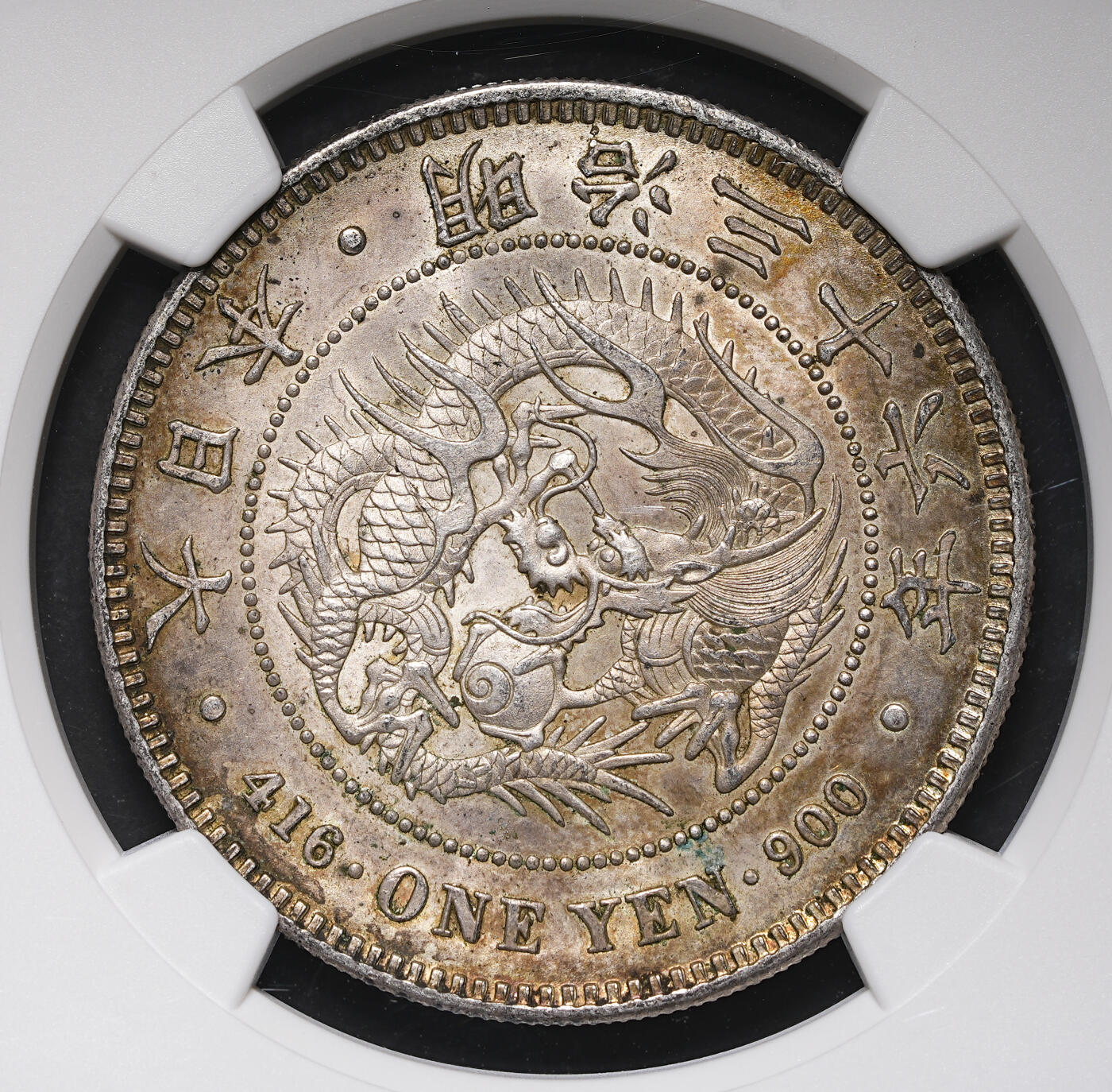 修遠堂世界钱币第三十七期 全场包邮 黄油五彩 NGC MS64 明治三十六年龙洋一圆