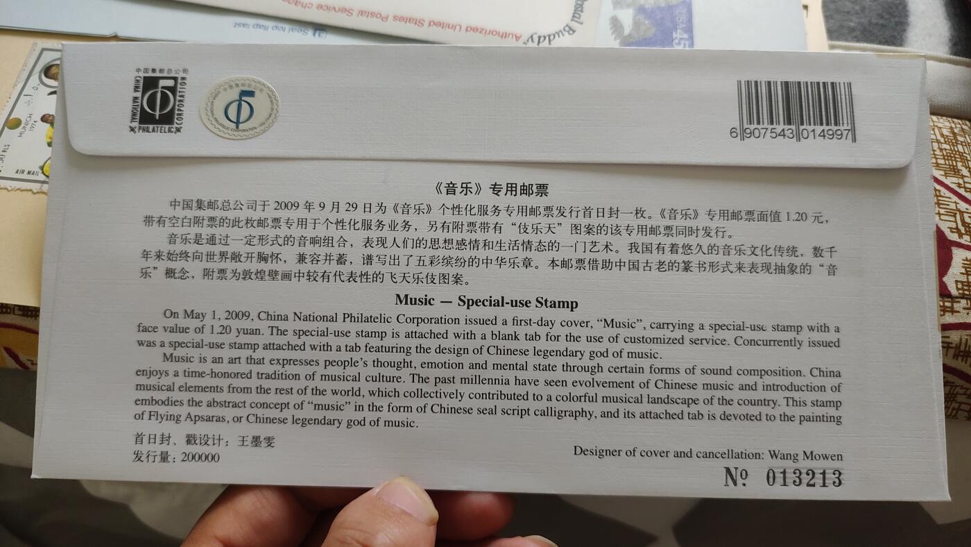 一月邮币社第三十八期拍卖国际邮票专场 音乐首日封