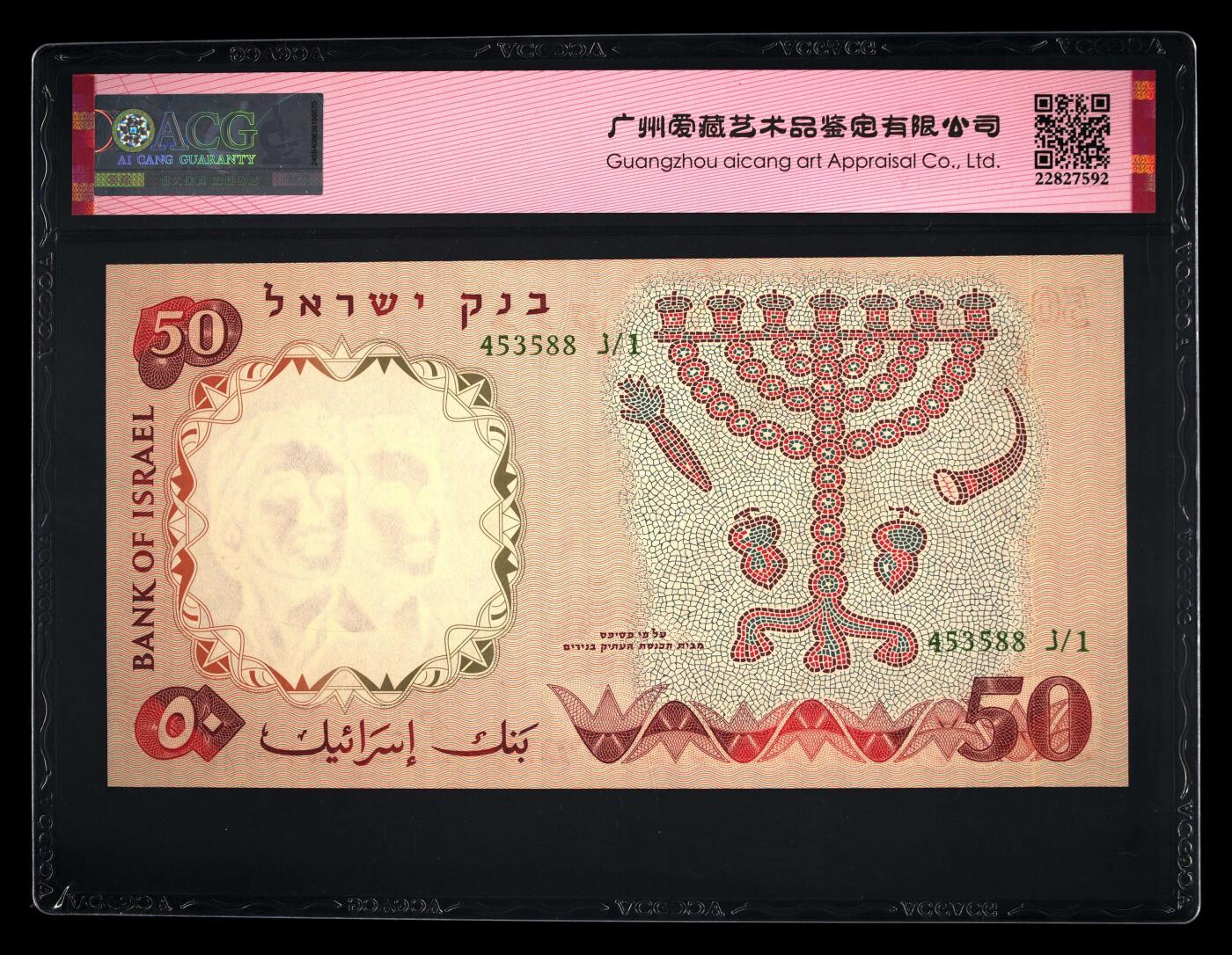 收藏联盟Quantum Auction 第371期拍卖  以色列1960年50里洛特 ACG 66EPQ JEZ代印