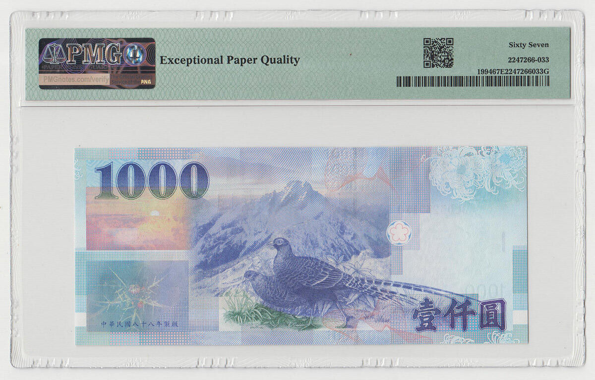 中国台湾省1999年民国88年1000元新台币纸币无全息防伪版PMG67EPQ