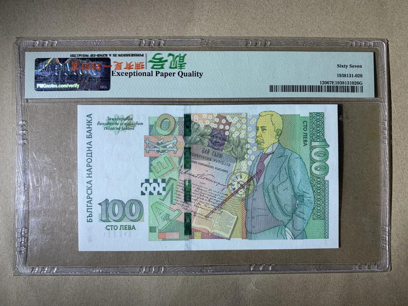 【礼羽收藏】🌏世界钱币拍卖第95期 【GA69890618】2013年保加利亚100面值纸币 无3457尾18 倒置号 少见高分靓号  🇧🇬 Bulgaria, National Bank, 100 Leva 2003-18 - Printer: BG