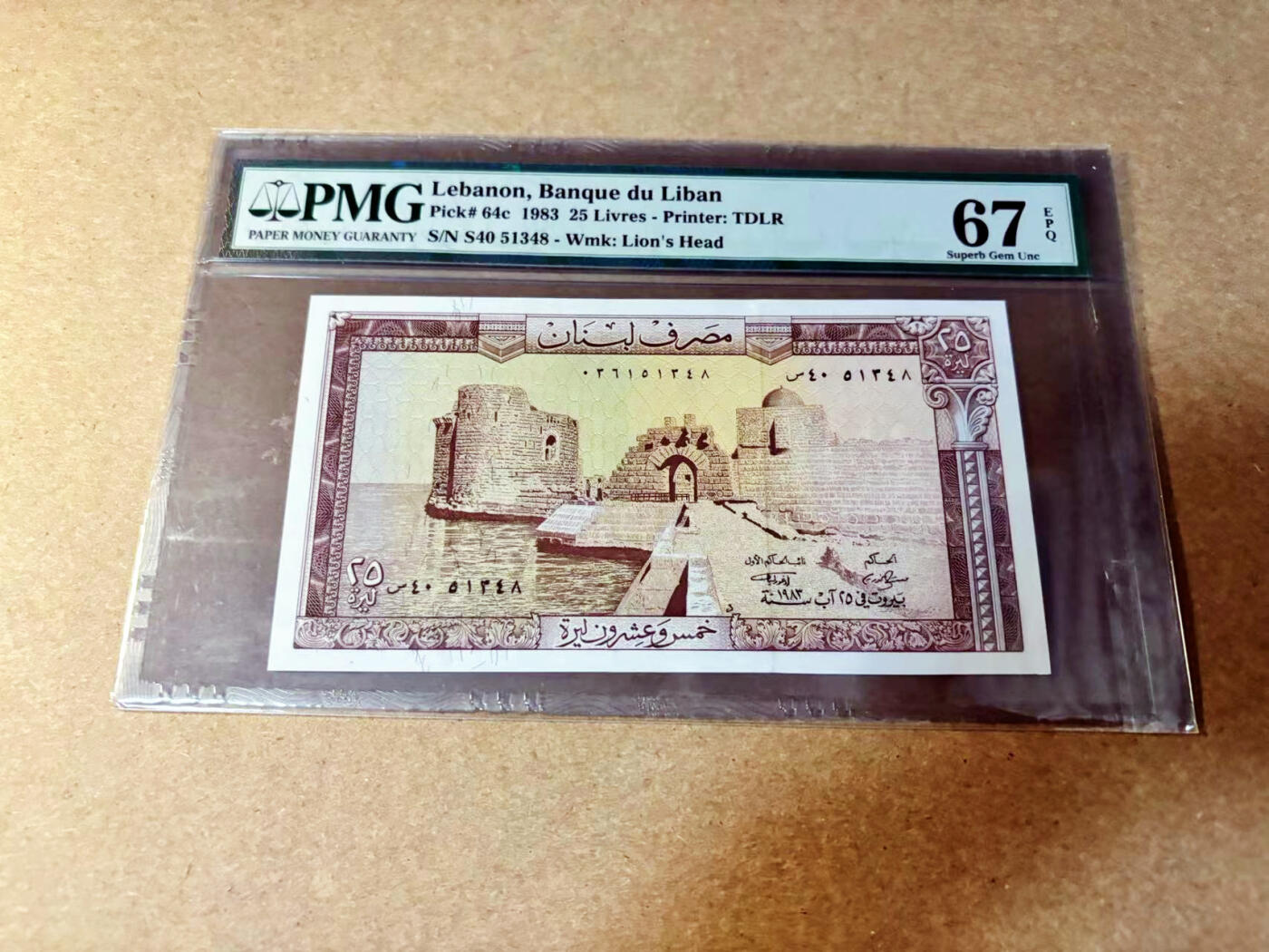 【Blue Auction】✨世界纸币精拍第532期【精】 黎巴嫩 1983年25里弗 PMG67EPQ 高分