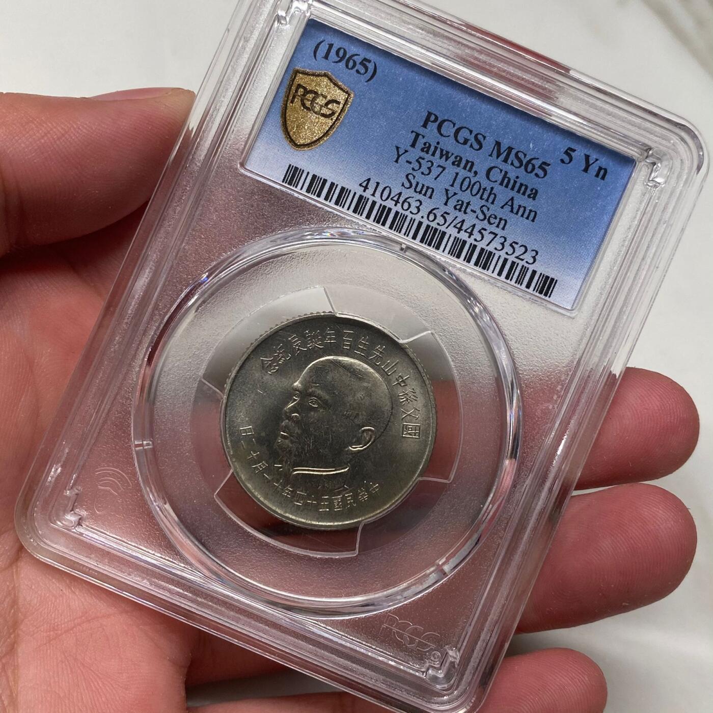 1965年中国台湾省孙中山百年诞辰纪念银币铜币四枚PCGS MS65同分全套