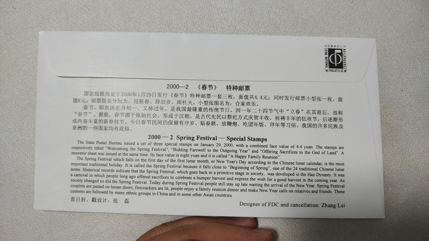 一月邮币社第三十八期拍卖国际邮票专场 00年新春首日封