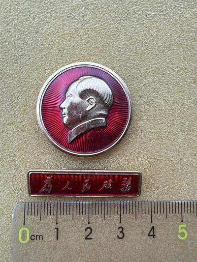 真品像章纪念章专场 - 总政套章