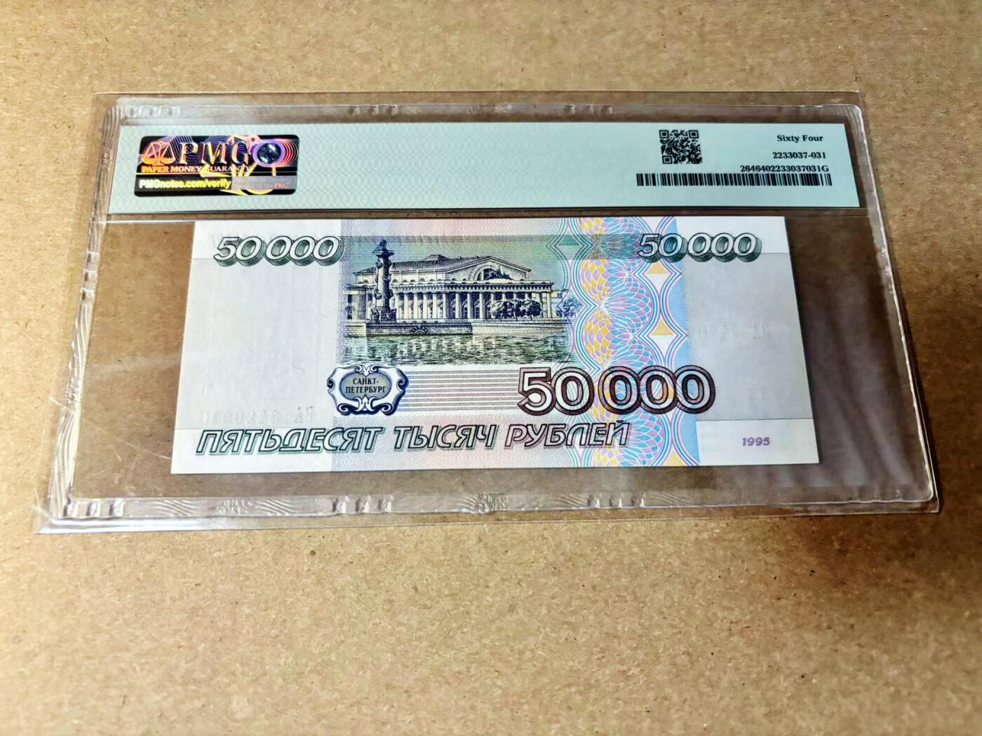 【Blue Auction】✨世界纸币精拍第532期【精】 俄罗斯 1995年50000卢布 PMG64
