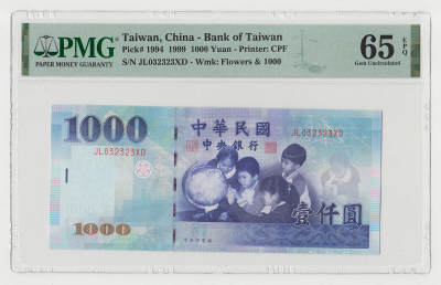 中国台湾省1999年民国88年1000元新台币纸币无全息防伪版PMG65EPQ - 中国台湾省1999年民国88年1000元新台币纸币无全息防伪版PMG65EPQ