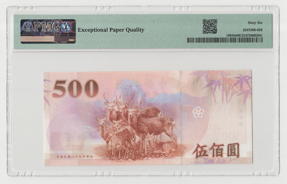 中国台湾省2000年民国89年500元新台币纸币无全息防伪版PMG66EPQ