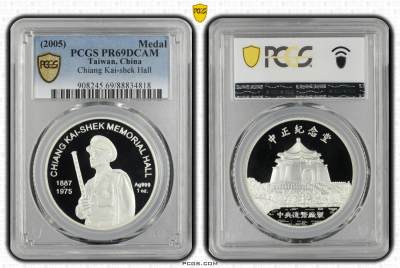 2005年中国台湾省中正纪念堂 蒋公权杖图评级币PCGS PR69 - 2005年中国台湾省中正纪念堂 蒋公权杖图评级币PCGS PR69