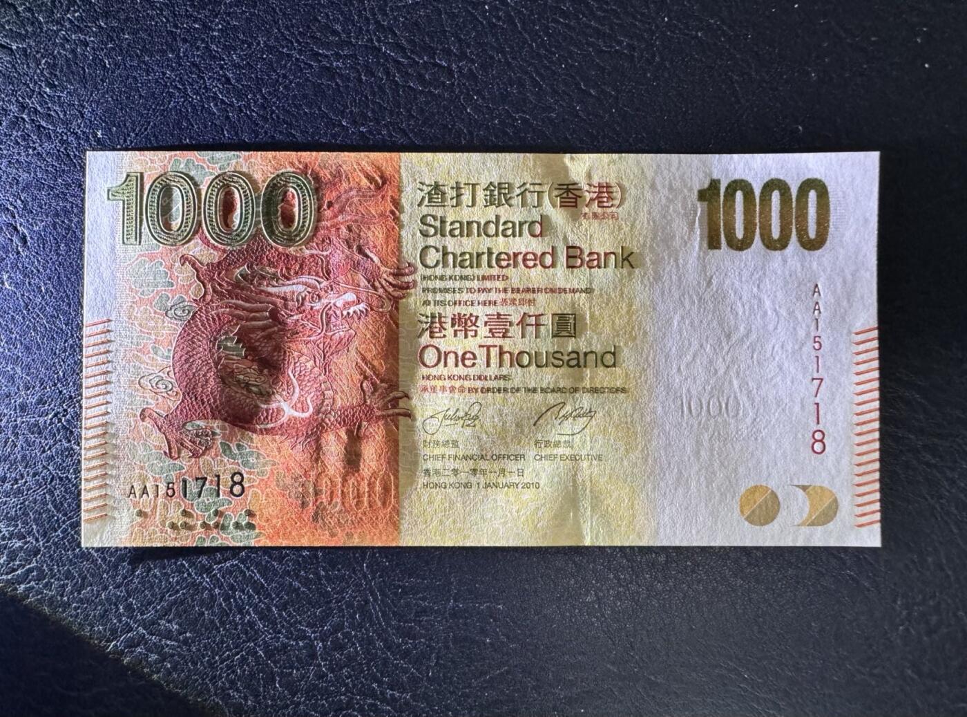 收藏联盟Quantum Auction 第371期拍卖  香港渣打银行2010年1000元首发AA冠 品相全新UNC 号码无4尾8
