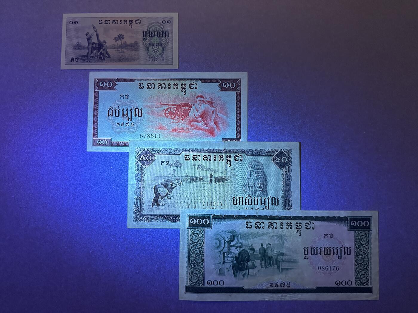 《张总收藏》164期-周日外币超精品 柬埔寨0.1-100瑞尔4张 AU 1975年 红色高棉 中国代印