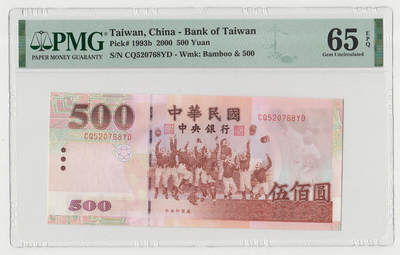 	 中国台湾省2000年民国89年500元新台币纸币无全息防伪版PMG65EPQ - 	 中国台湾省2000年民国89年500元新台币纸币无全息防伪版PMG65EPQ