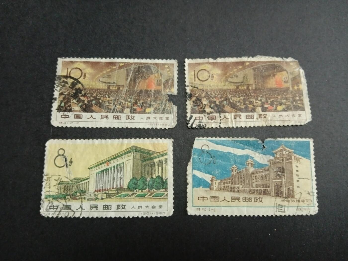 博彦收藏8月26日邮票专场 纪特 旧票4枚 下品